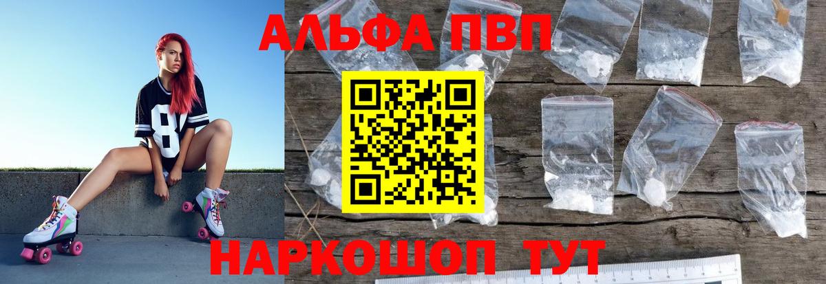 Alpha PVP VHQ Великий Устюг