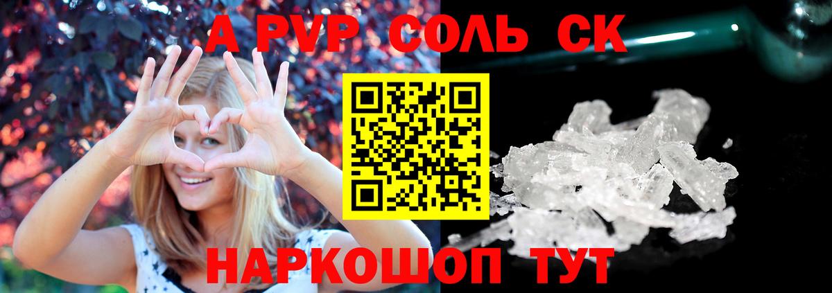 Alpha-PVP Соль  Alfa_PVP Crystall  APVP VHQ  Великий Устюг 