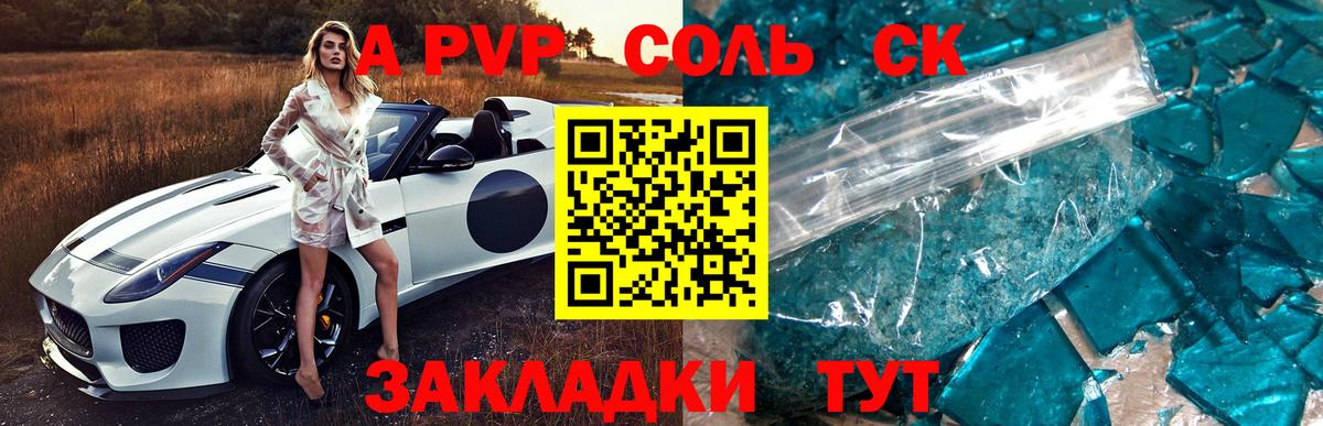 А ПВП СК КРИС  A PVP мука  как найти закладки  Вход с VPN  A-PVP мука  Великий Устюг  A-PVP 