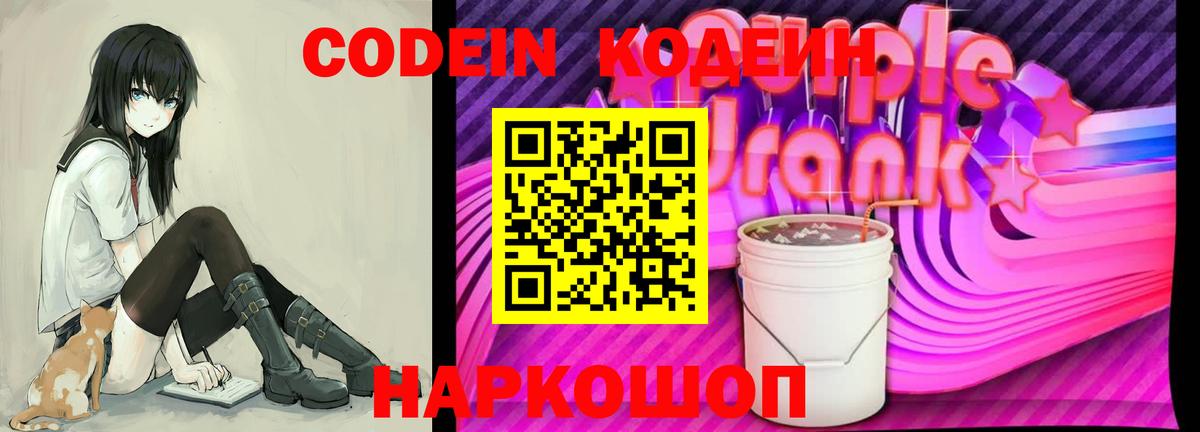 Кодеин напиток Lean (лин) Великий Устюг
