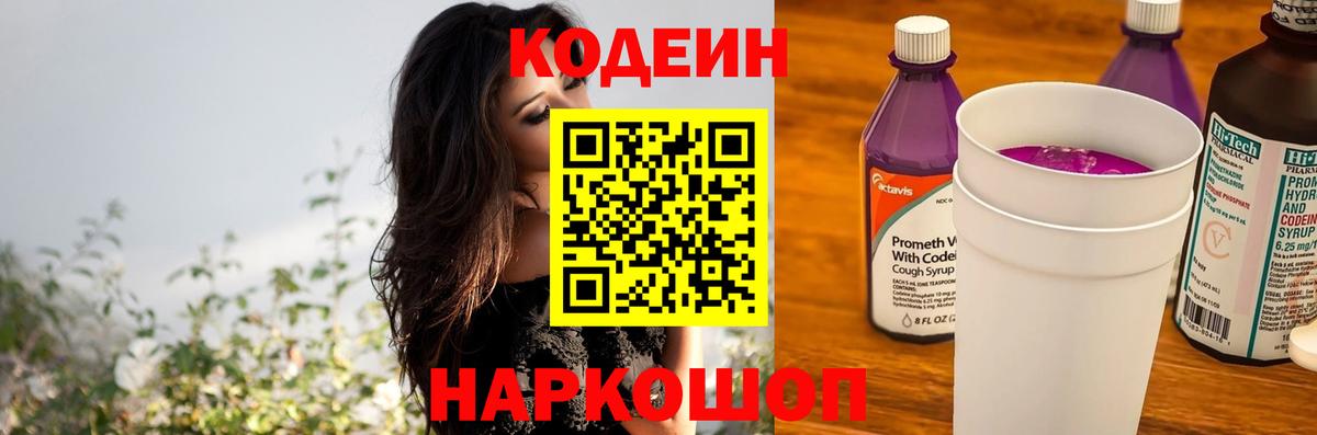 Кодеиновый сироп Lean напиток Lean (лин)  Великий Устюг 
