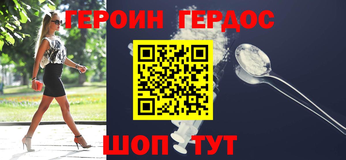 Героин Heroin  Вход с VPN  ГЕРОИН  Великий Устюг 