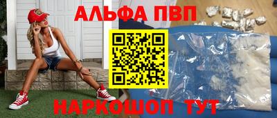 альфа пвп VHQ Балаково