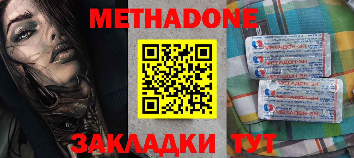 Метадон кристалл  МЕТАДОН мёд  Великий Устюг  Вход с VPN 